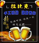 啤酒海报