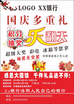 银行活动彩页