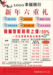 银行活动海报