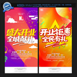 开业