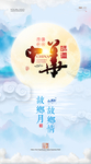 中秋