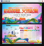 招商加盟