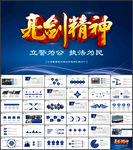 公安警察武警科技总结PPT