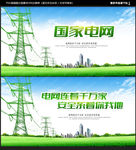 国家电网