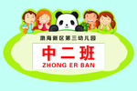 门牌 教室 幼儿园 标识