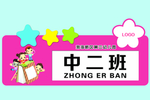 教室 门牌 校园 幼儿园 标牌