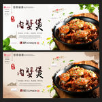 肉蟹煲