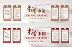 书香中国