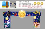 中秋节大门