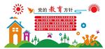 党的教育方针