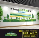推进生态文明建设