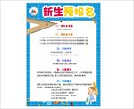 新生预报名