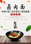 卤肉面