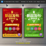 新品发布