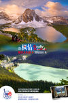 落基山