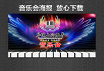 音乐会背景