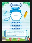 学校教师简介模板