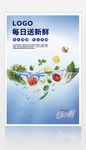 清新果园新鲜蔬菜入水水果海报