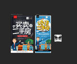 二手房