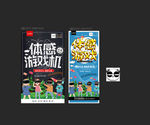 体感游戏
