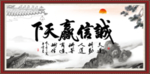 诚信赢天下