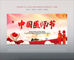 医师节