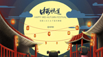 中秋夜色
