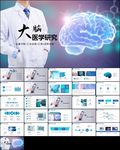 医学医疗大脑研究报告ppt