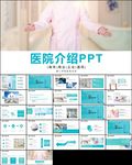 医学报告医院介绍PPT模板
