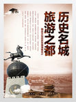 历史文化名城旅游古都