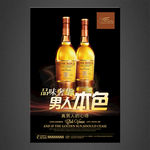 洋酒海报