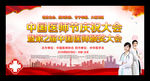 2019中国医师节舞台背景