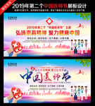 2019年中国医师节舞台背景