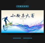 小轮车