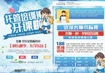 托管培训班宣传单活动海报DM