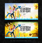 投资理财