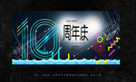 10周年