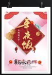 年夜饭
