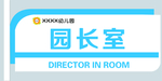 门牌 教室 办公室 标识 早教