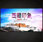 西藏