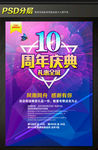 10周年