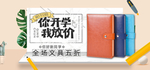 开学季学生文具电商海报