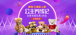 毛绒玩具玩具熊海报素材