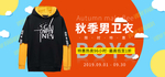 时尚潮流男士卫衣PSD素材