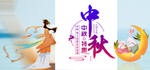 中秋促销电商促销海报