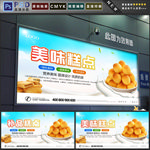 糕点