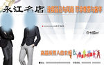 创意男装店铺
