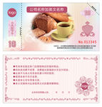 糕点提货券