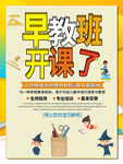 早教班