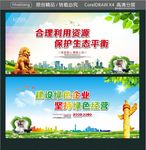 合理利用资源 保护生态平衡 建